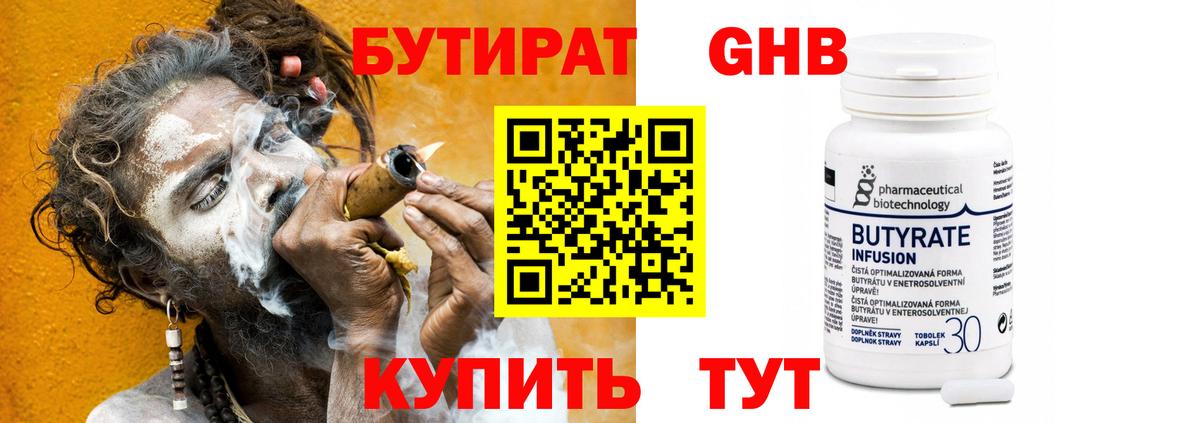 Подольск  БУТИРАТ GHB  Вход с VPN 