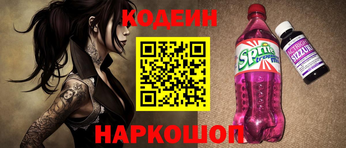 Подольск  Кодеиновый сироп Lean напиток Lean (лин)  где купить наркоту  Вход с VPN 