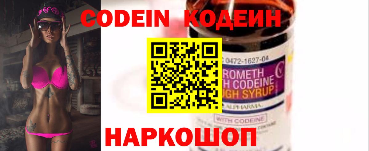 Кодеин напиток Lean (лин) Подольск