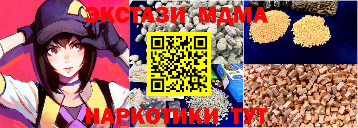 MDMA молли Подольск