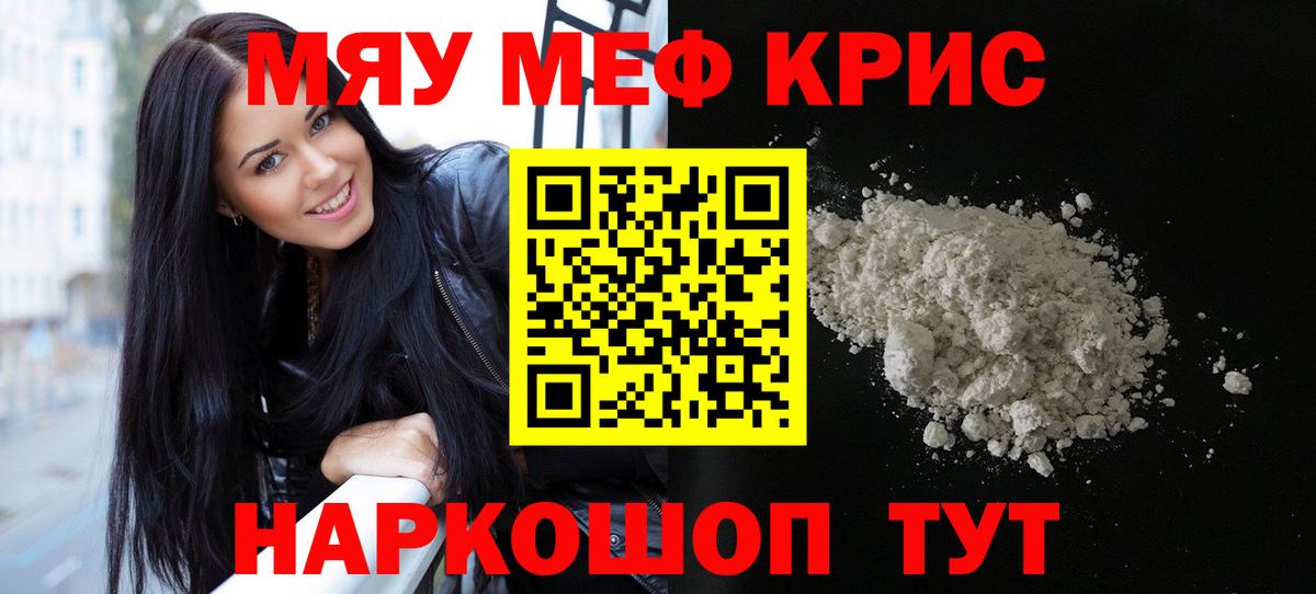Меф мяу мяу  Подольск