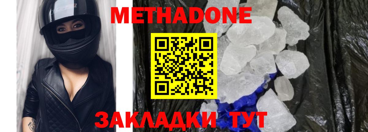 мега tor  Метадон кристалл  Вход с VPN  Метадон methadone  Подольск 